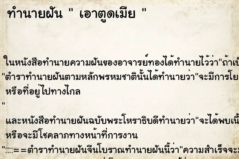 ทำนายฝัน  เอาตูดเมีย 